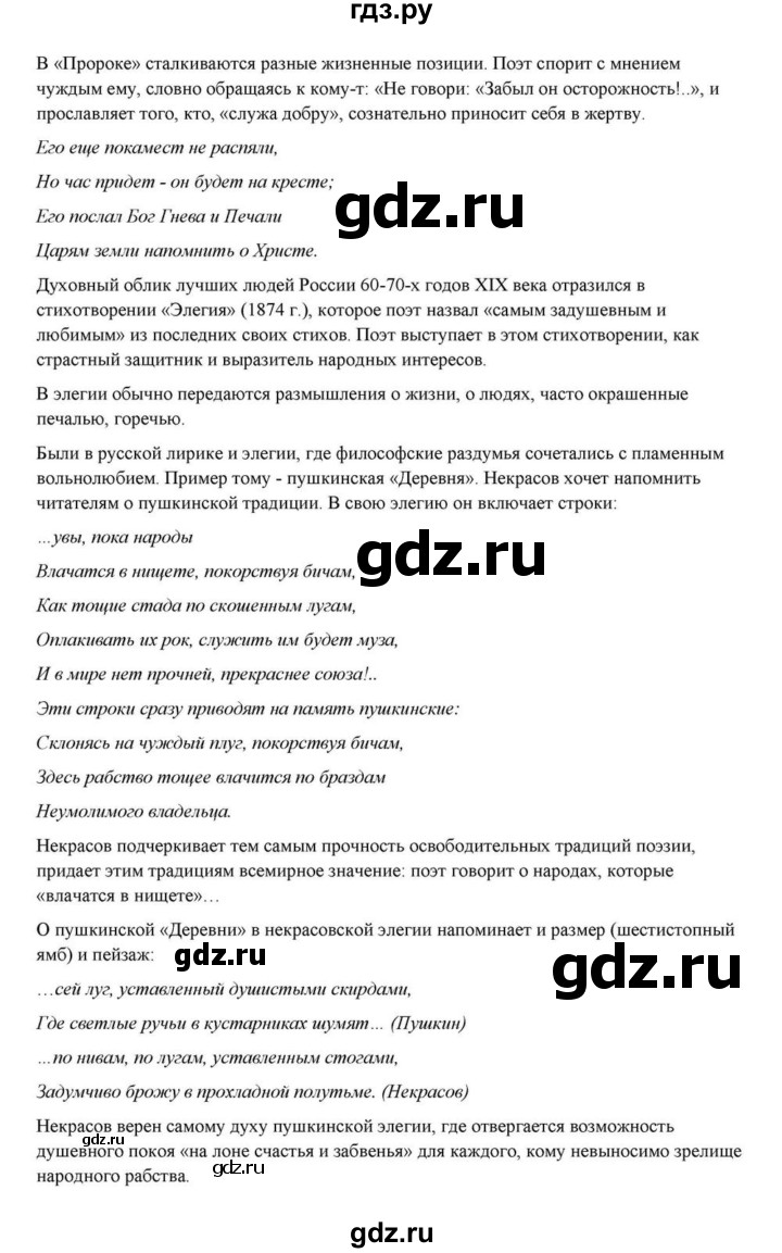 ГДЗ по литературе 10 класс Курдюмова  Базовый уровень страница - 268, Решебник