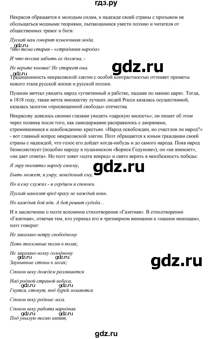 ГДЗ по литературе 10 класс Курдюмова  Базовый уровень страница - 268, Решебник