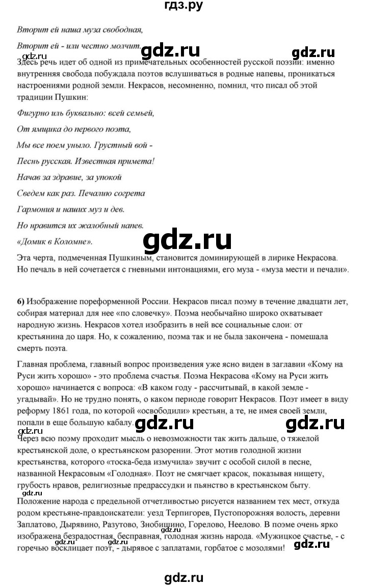 ГДЗ по литературе 10 класс Курдюмова  Базовый уровень страница - 268, Решебник