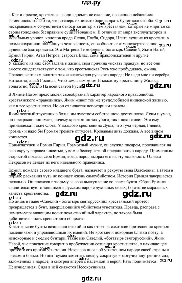 ГДЗ по литературе 10 класс Курдюмова  Базовый уровень страница - 268, Решебник