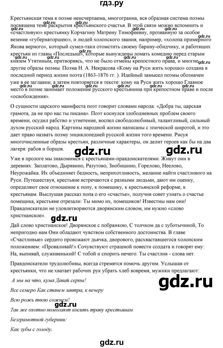 ГДЗ по литературе 10 класс Курдюмова  Базовый уровень страница - 268, Решебник