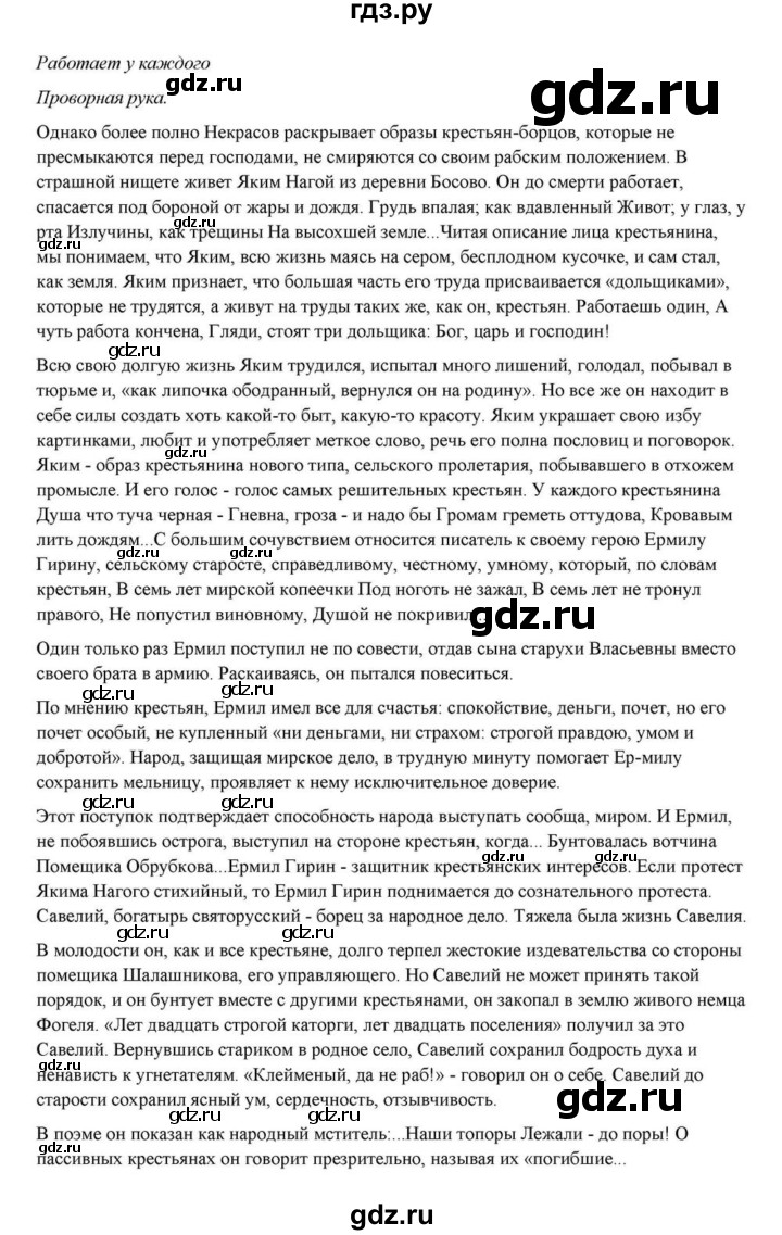 ГДЗ по литературе 10 класс Курдюмова  Базовый уровень страница - 268, Решебник