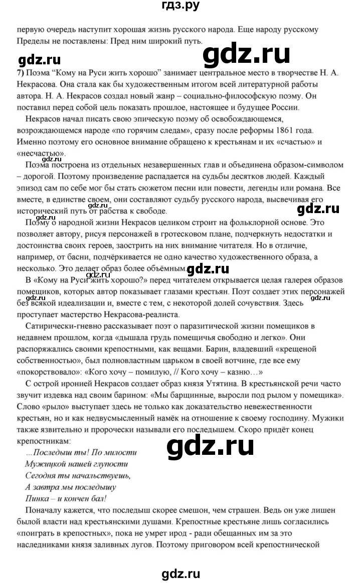 ГДЗ по литературе 10 класс Курдюмова  Базовый уровень страница - 268, Решебник