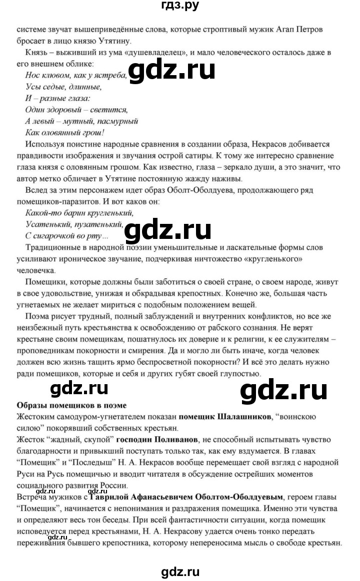 ГДЗ по литературе 10 класс Курдюмова  Базовый уровень страница - 268, Решебник