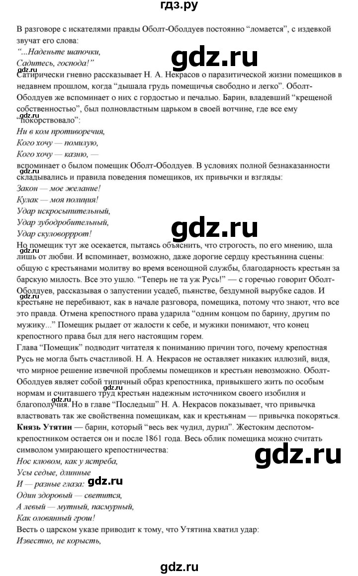 ГДЗ по литературе 10 класс Курдюмова  Базовый уровень страница - 268, Решебник