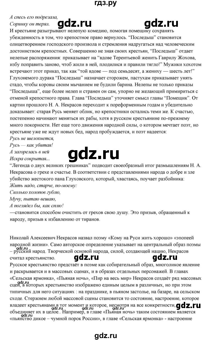 ГДЗ по литературе 10 класс Курдюмова  Базовый уровень страница - 268, Решебник