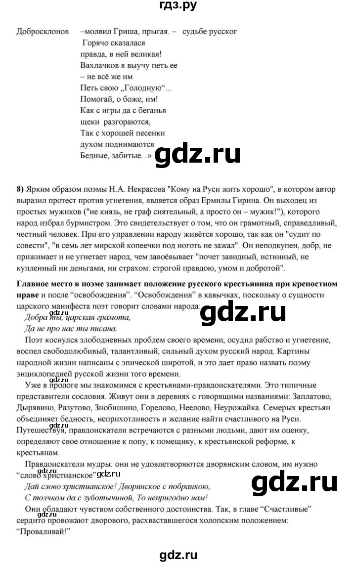 ГДЗ по литературе 10 класс Курдюмова  Базовый уровень страница - 268, Решебник