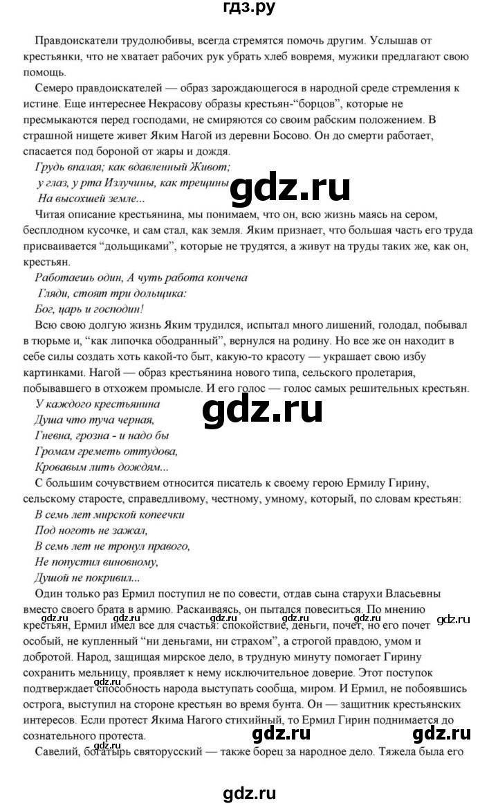 ГДЗ по литературе 10 класс Курдюмова  Базовый уровень страница - 268, Решебник