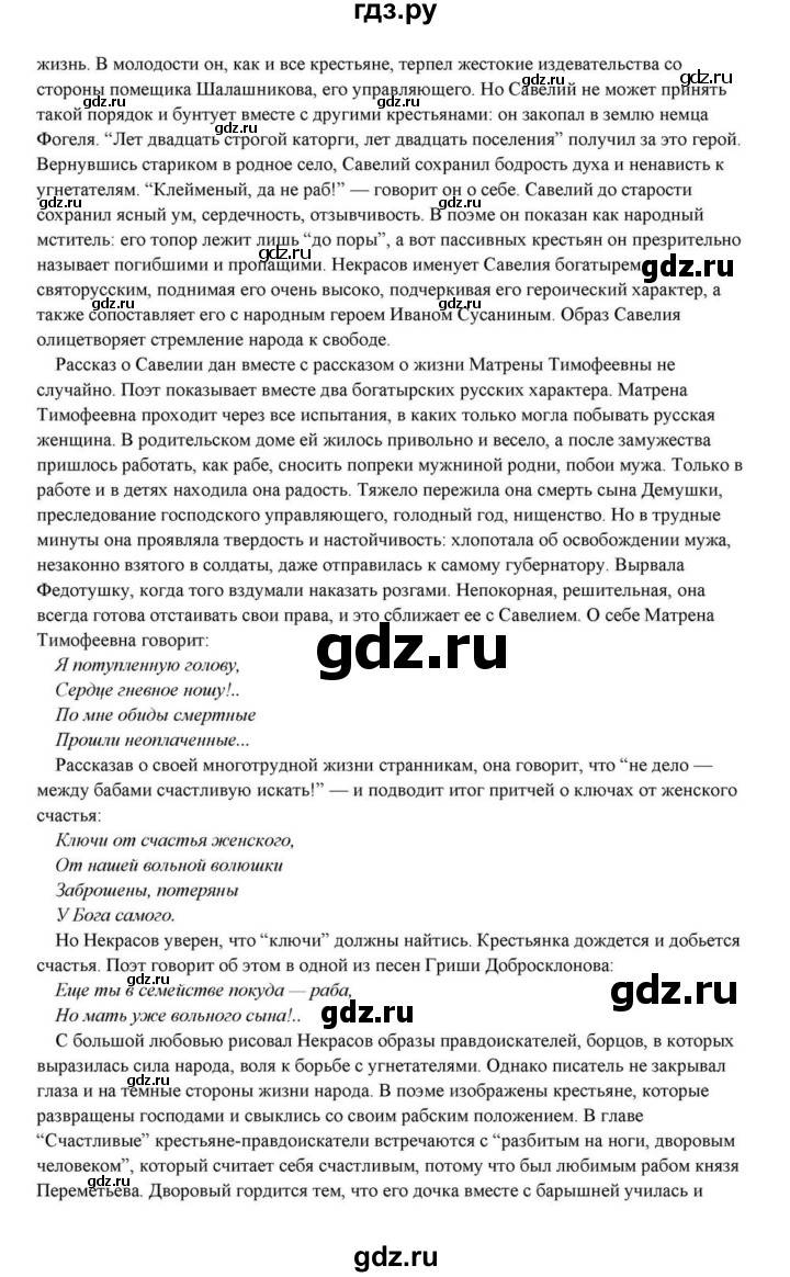 ГДЗ по литературе 10 класс Курдюмова  Базовый уровень страница - 268, Решебник