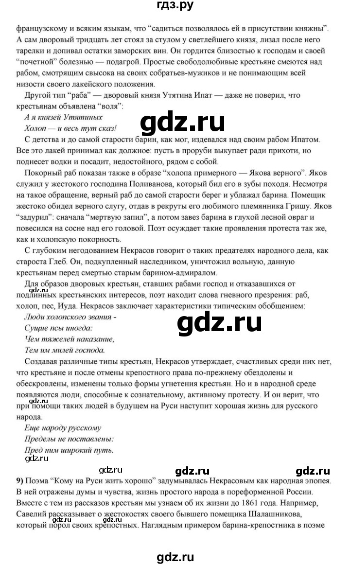 ГДЗ по литературе 10 класс Курдюмова  Базовый уровень страница - 268, Решебник