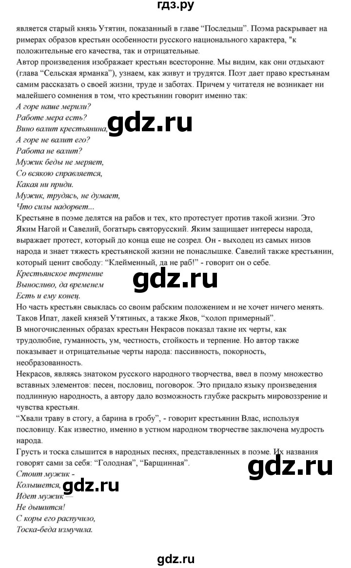 ГДЗ по литературе 10 класс Курдюмова  Базовый уровень страница - 268, Решебник