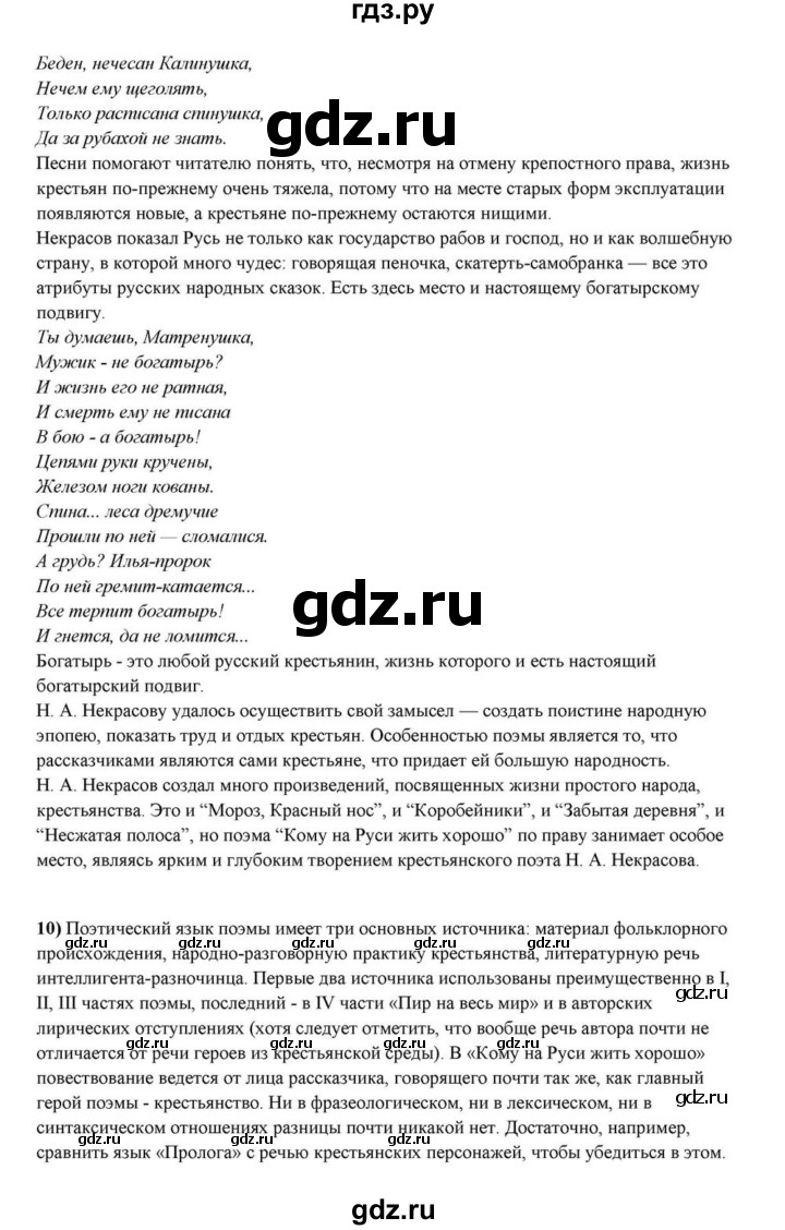 ГДЗ по литературе 10 класс Курдюмова  Базовый уровень страница - 268, Решебник