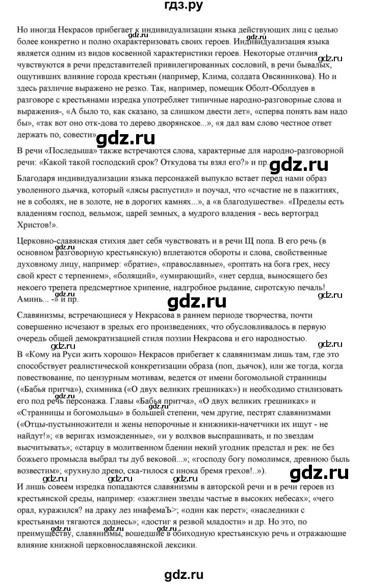 ГДЗ по литературе 10 класс Курдюмова  Базовый уровень страница - 268, Решебник