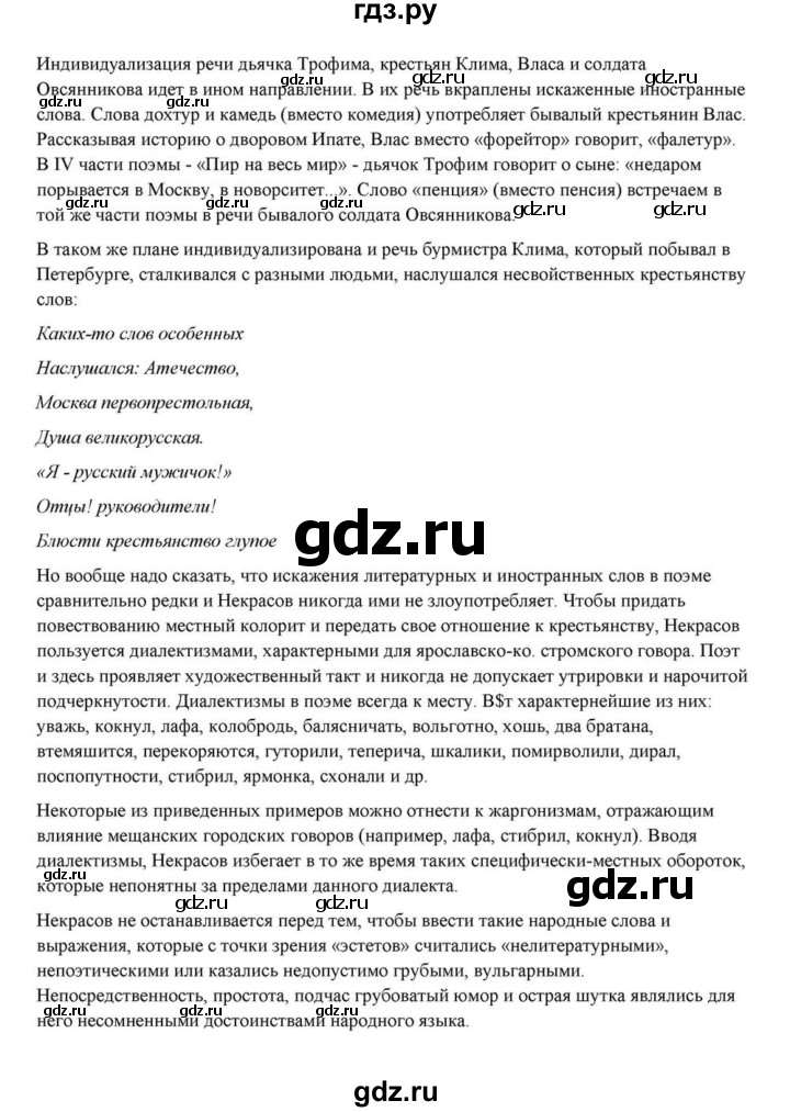 ГДЗ по литературе 10 класс Курдюмова  Базовый уровень страница - 268, Решебник