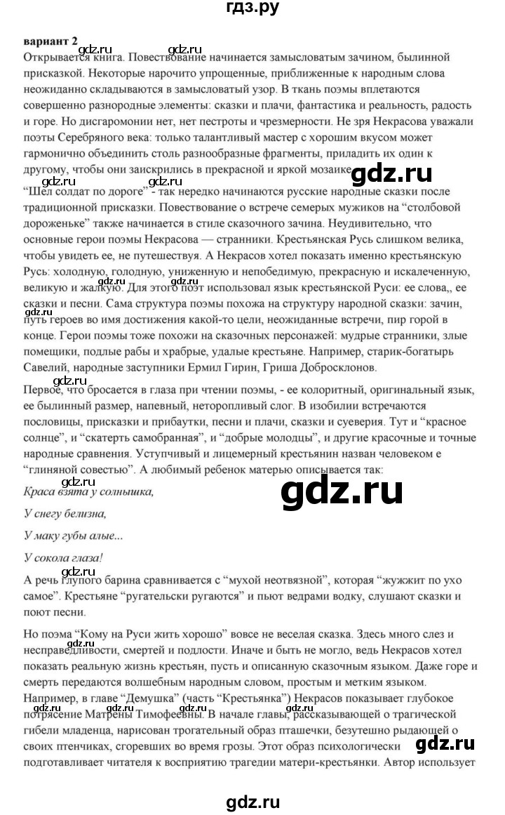 ГДЗ по литературе 10 класс Курдюмова  Базовый уровень страница - 268, Решебник