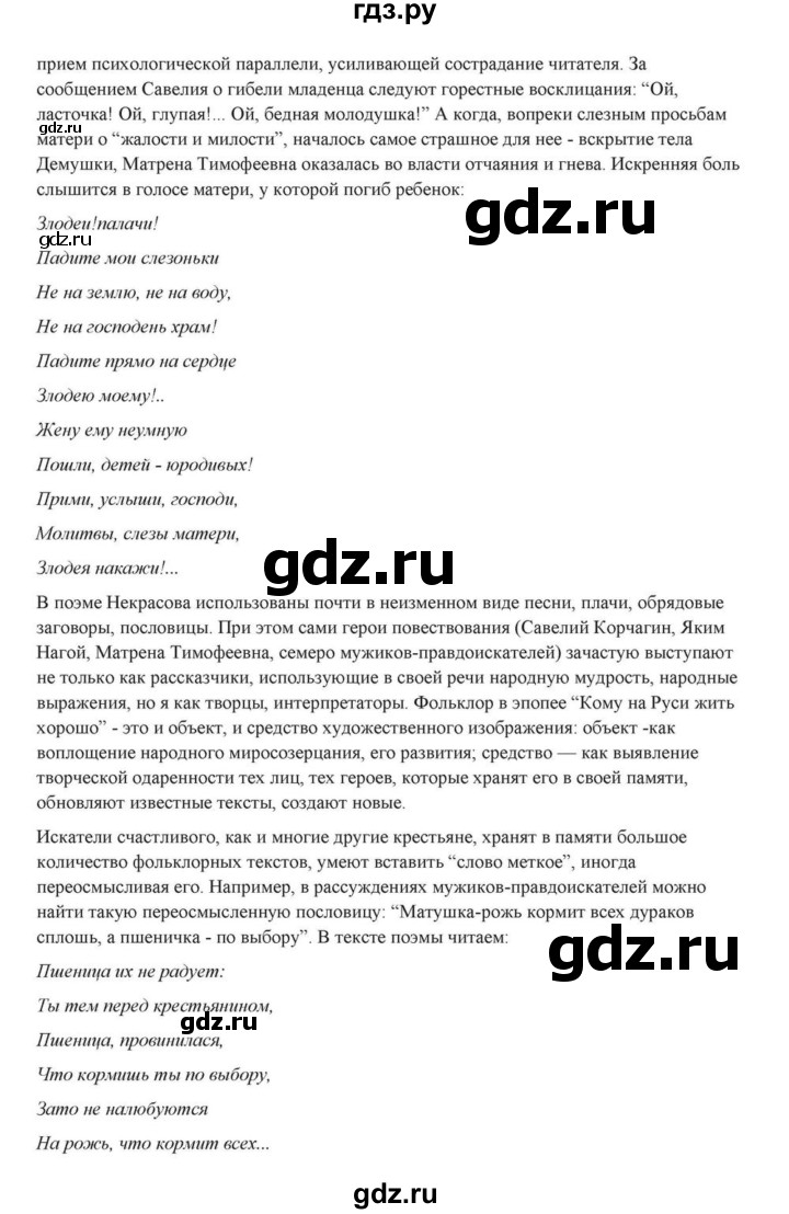 ГДЗ по литературе 10 класс Курдюмова  Базовый уровень страница - 268, Решебник