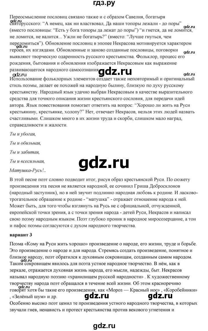 ГДЗ по литературе 10 класс Курдюмова  Базовый уровень страница - 268, Решебник