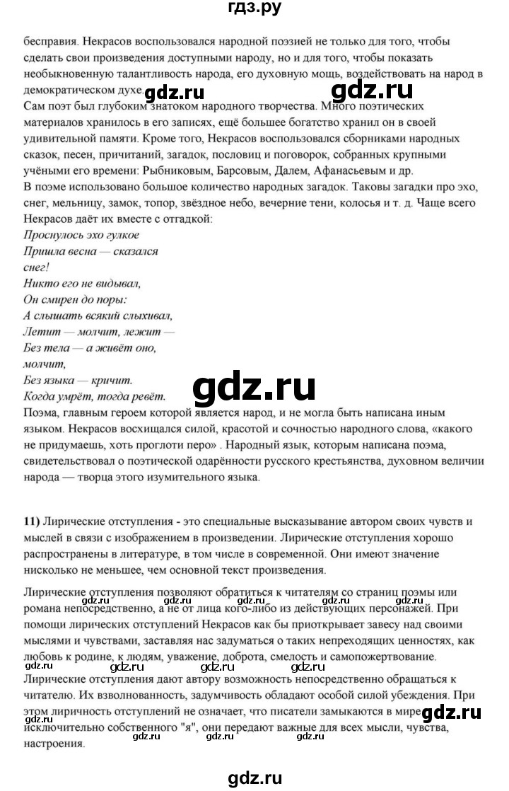 ГДЗ по литературе 10 класс Курдюмова  Базовый уровень страница - 268, Решебник