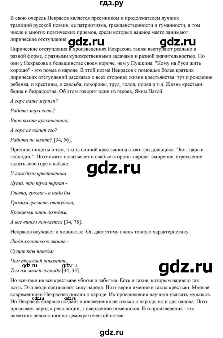 ГДЗ по литературе 10 класс Курдюмова  Базовый уровень страница - 268, Решебник