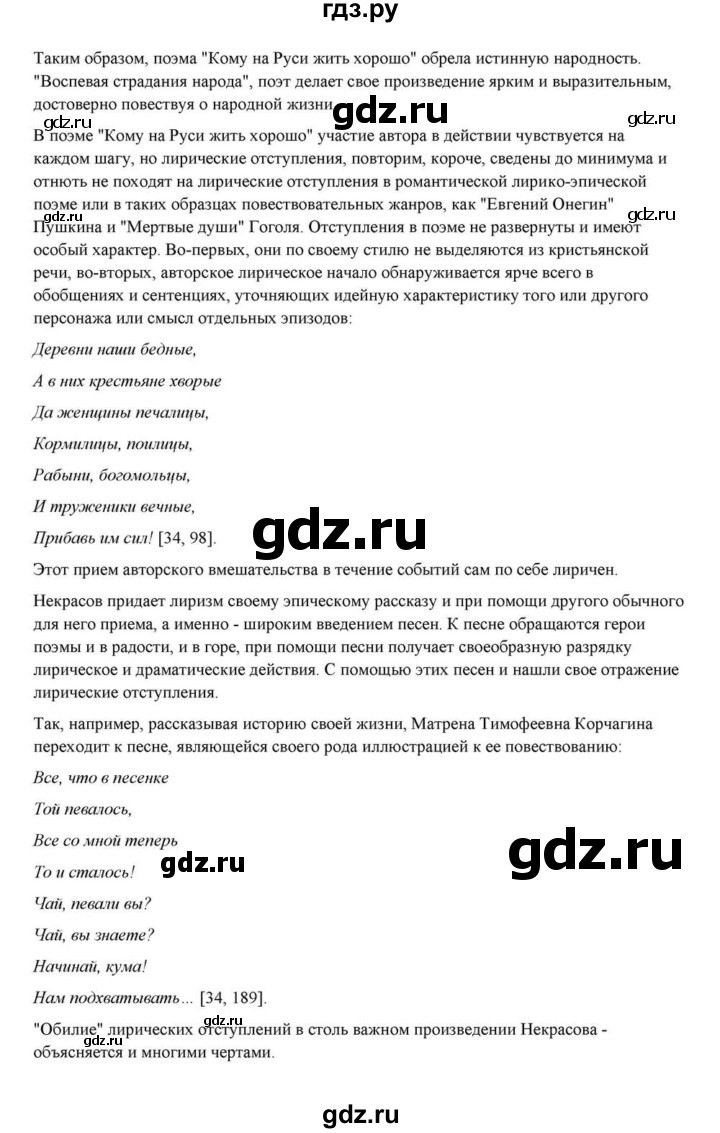 ГДЗ по литературе 10 класс Курдюмова  Базовый уровень страница - 268, Решебник