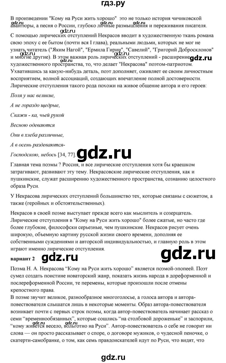 ГДЗ по литературе 10 класс Курдюмова  Базовый уровень страница - 268, Решебник