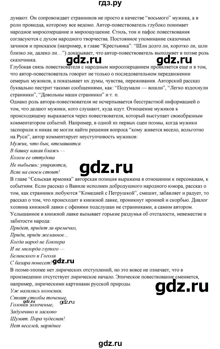 ГДЗ по литературе 10 класс Курдюмова  Базовый уровень страница - 268, Решебник