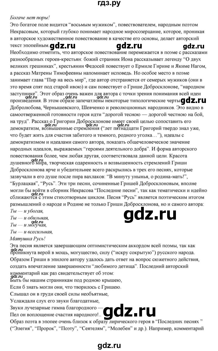 ГДЗ по литературе 10 класс Курдюмова  Базовый уровень страница - 268, Решебник