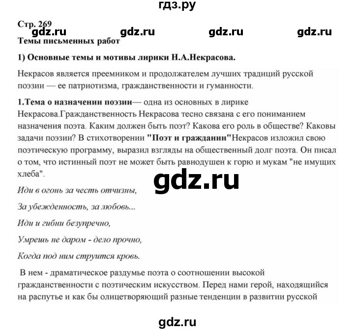 ГДЗ по литературе 10 класс Курдюмова  Базовый уровень страница - 269, Решебник