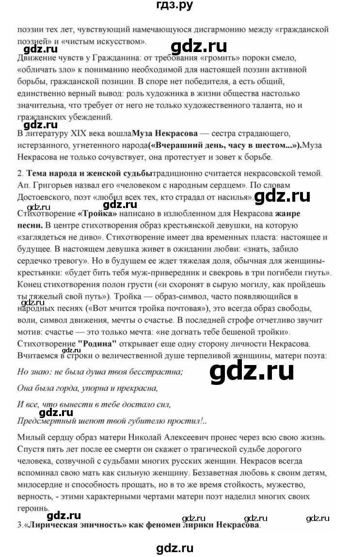 ГДЗ по литературе 10 класс Курдюмова  Базовый уровень страница - 269, Решебник