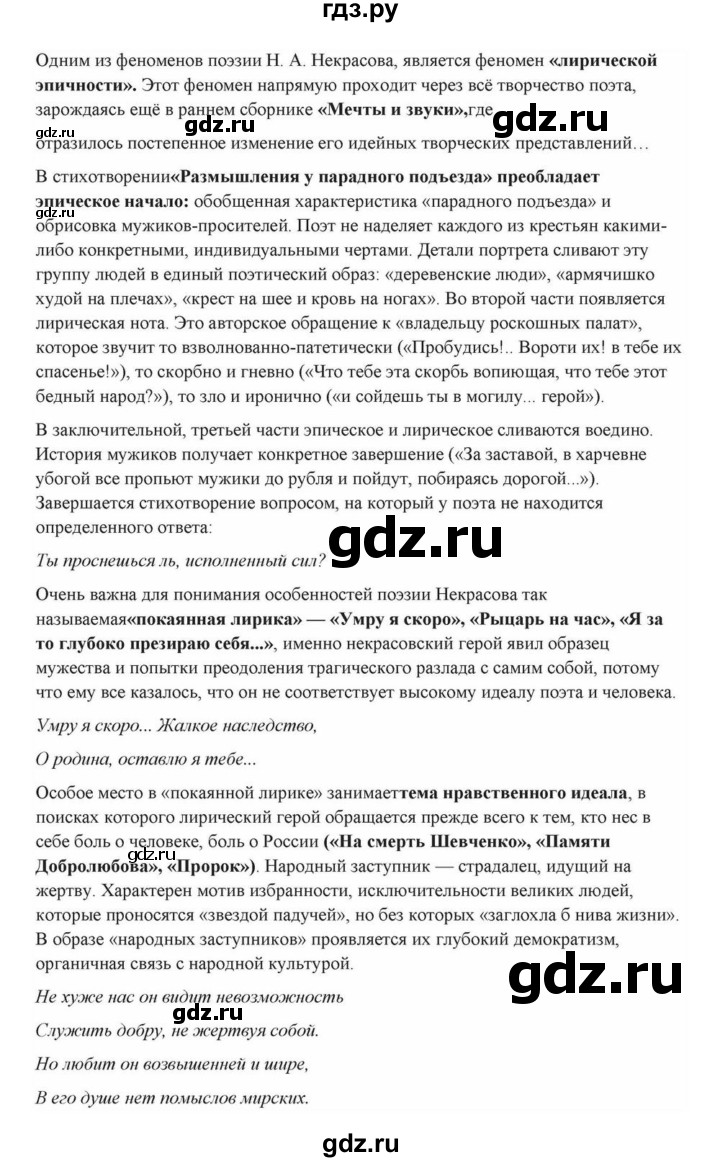 ГДЗ по литературе 10 класс Курдюмова  Базовый уровень страница - 269, Решебник