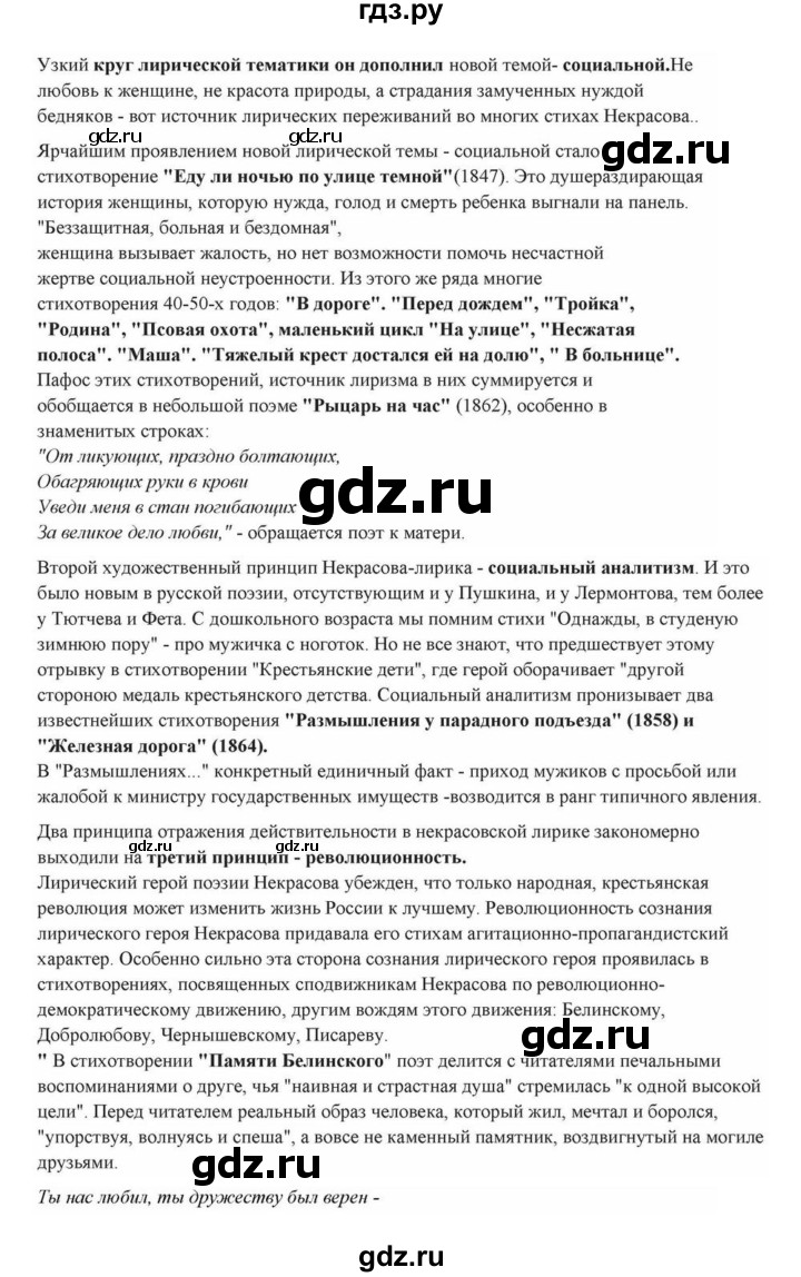 ГДЗ по литературе 10 класс Курдюмова  Базовый уровень страница - 269, Решебник