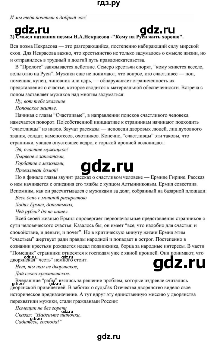 ГДЗ по литературе 10 класс Курдюмова  Базовый уровень страница - 269, Решебник