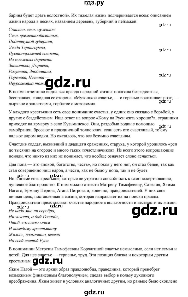 ГДЗ по литературе 10 класс Курдюмова  Базовый уровень страница - 269, Решебник