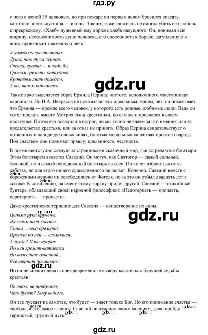 ГДЗ по литературе 10 класс Курдюмова  Базовый уровень страница - 269, Решебник