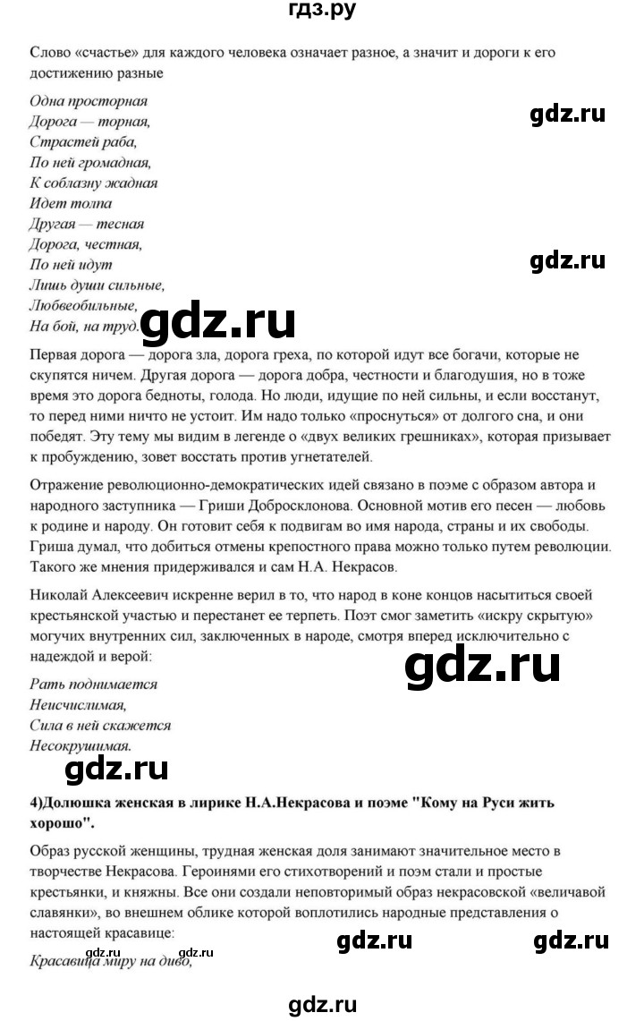 ГДЗ по литературе 10 класс Курдюмова  Базовый уровень страница - 269, Решебник