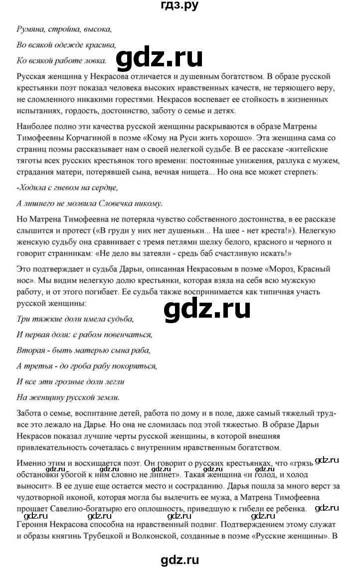 ГДЗ по литературе 10 класс Курдюмова  Базовый уровень страница - 269, Решебник