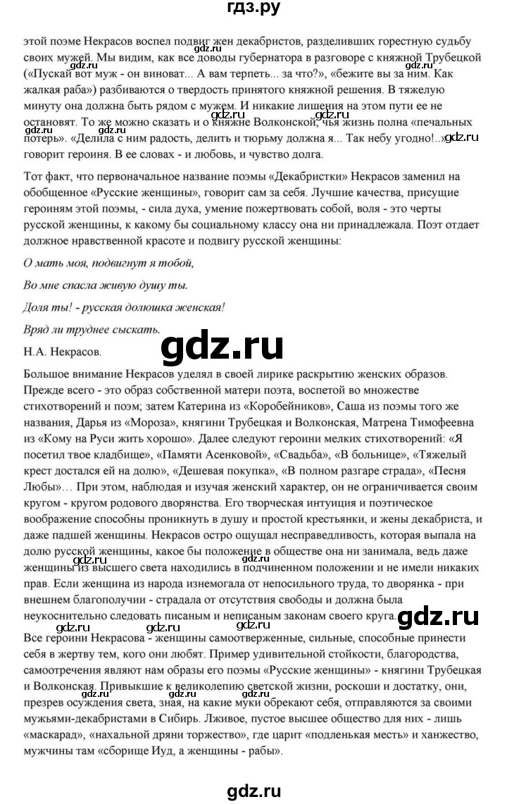 ГДЗ по литературе 10 класс Курдюмова  Базовый уровень страница - 269, Решебник