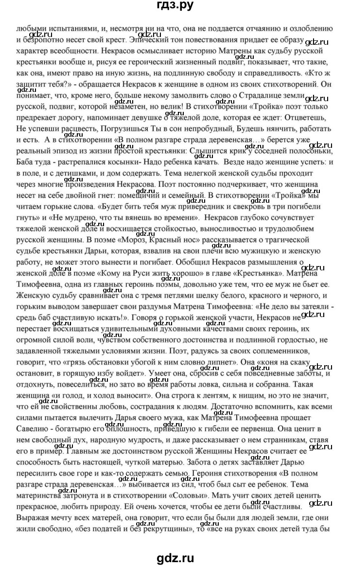 ГДЗ по литературе 10 класс Курдюмова  Базовый уровень страница - 269, Решебник