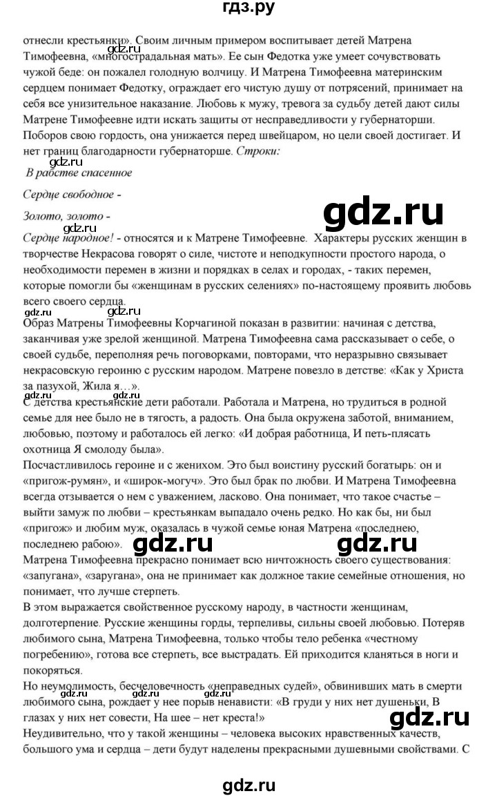 ГДЗ по литературе 10 класс Курдюмова  Базовый уровень страница - 269, Решебник