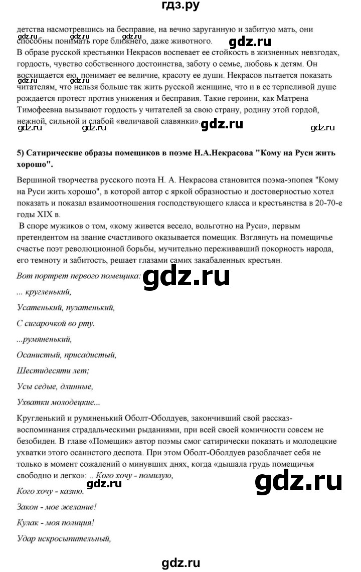 ГДЗ по литературе 10 класс Курдюмова  Базовый уровень страница - 269, Решебник