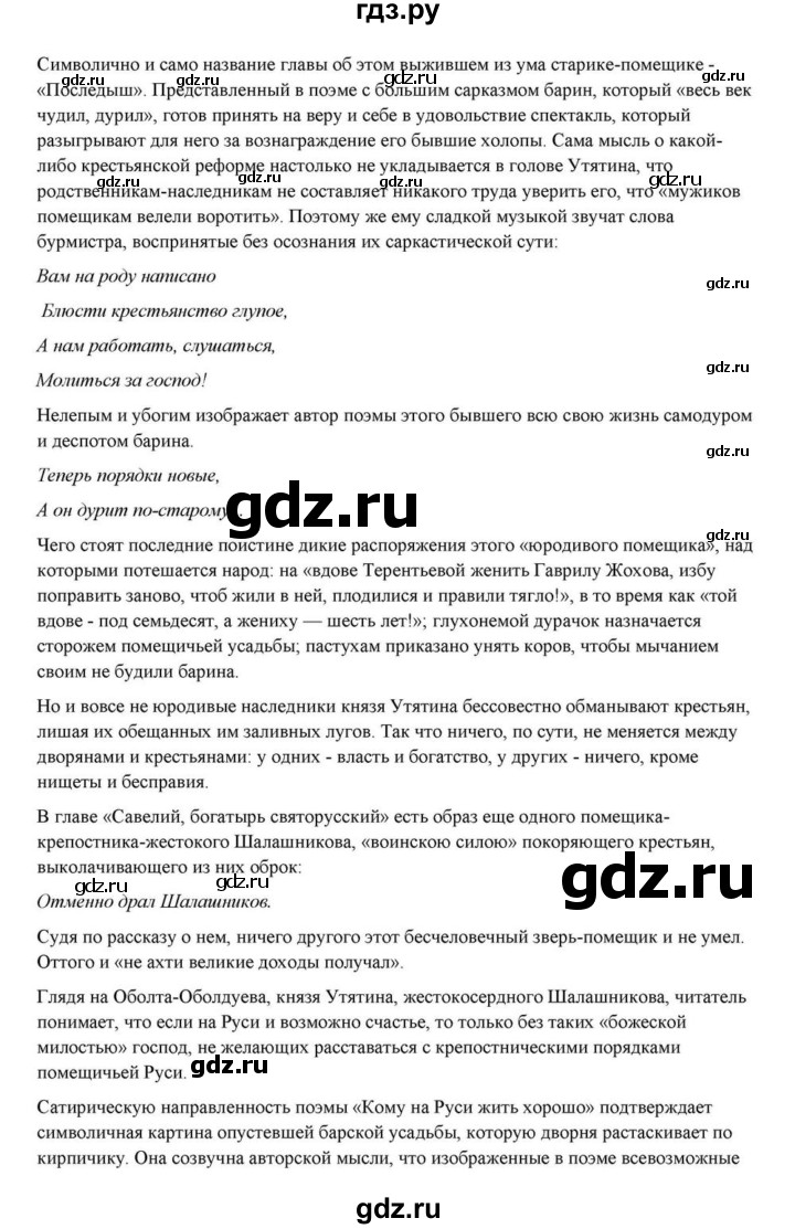 ГДЗ по литературе 10 класс Курдюмова  Базовый уровень страница - 269, Решебник