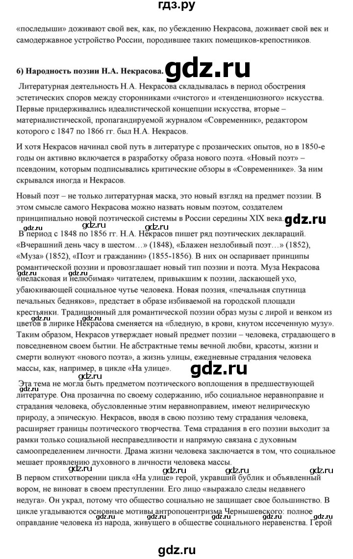 ГДЗ по литературе 10 класс Курдюмова  Базовый уровень страница - 269, Решебник