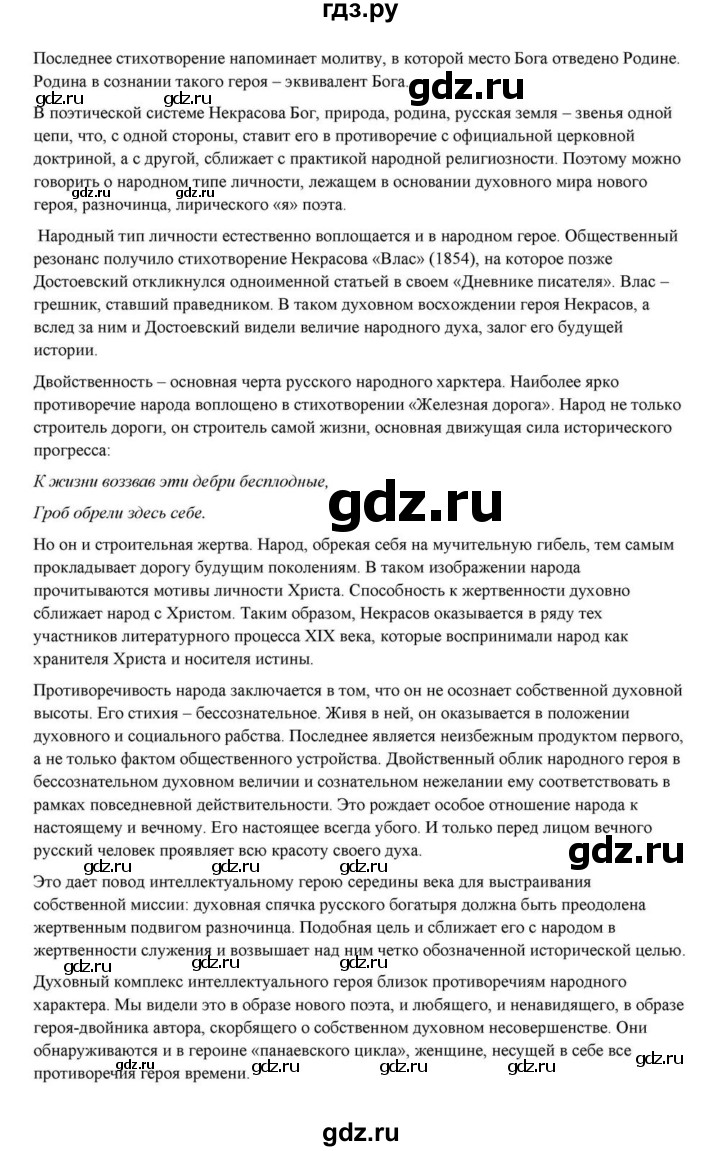 ГДЗ по литературе 10 класс Курдюмова  Базовый уровень страница - 269, Решебник