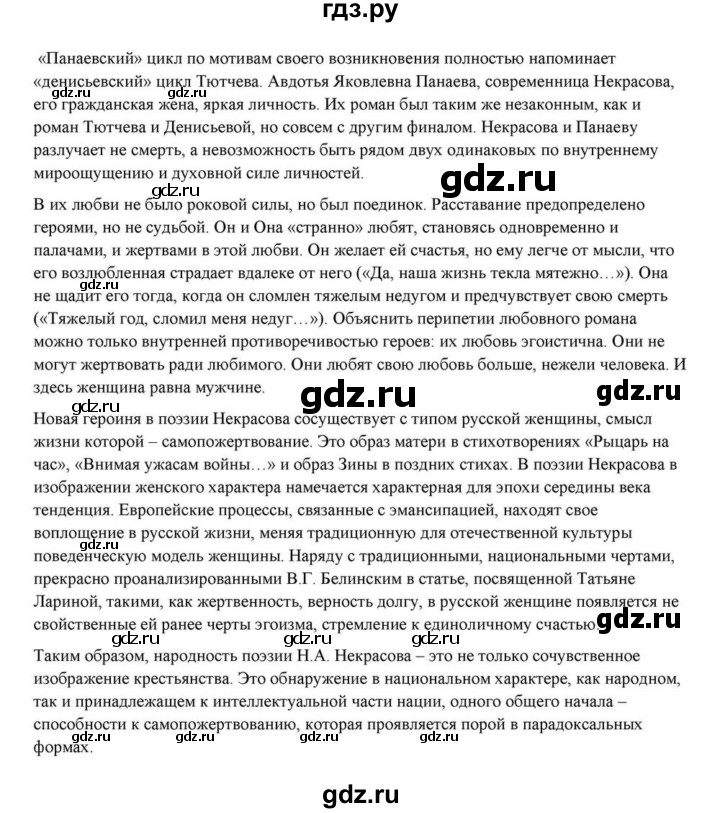 ГДЗ по литературе 10 класс Курдюмова  Базовый уровень страница - 269, Решебник