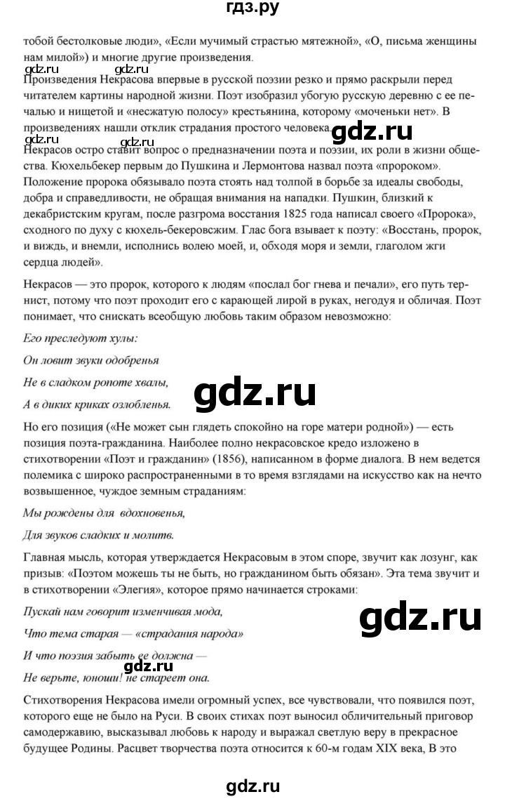 ГДЗ по литературе 10 класс Курдюмова  Базовый уровень страница - 270, Решебник