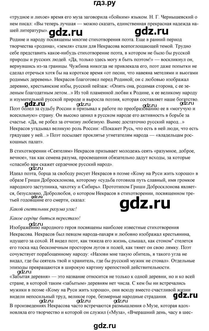 ГДЗ по литературе 10 класс Курдюмова  Базовый уровень страница - 270, Решебник