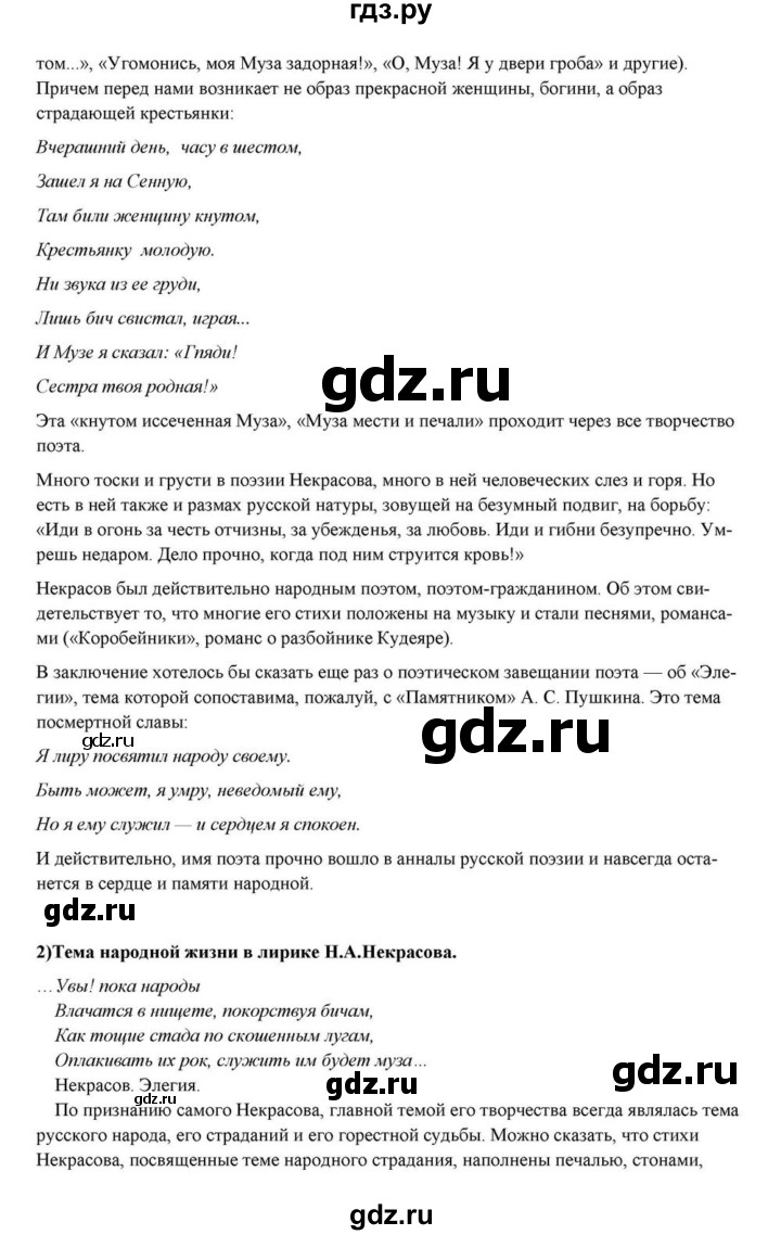 ГДЗ по литературе 10 класс Курдюмова  Базовый уровень страница - 270, Решебник