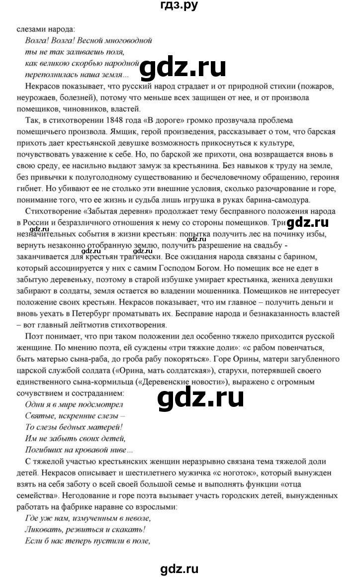 ГДЗ по литературе 10 класс Курдюмова  Базовый уровень страница - 270, Решебник