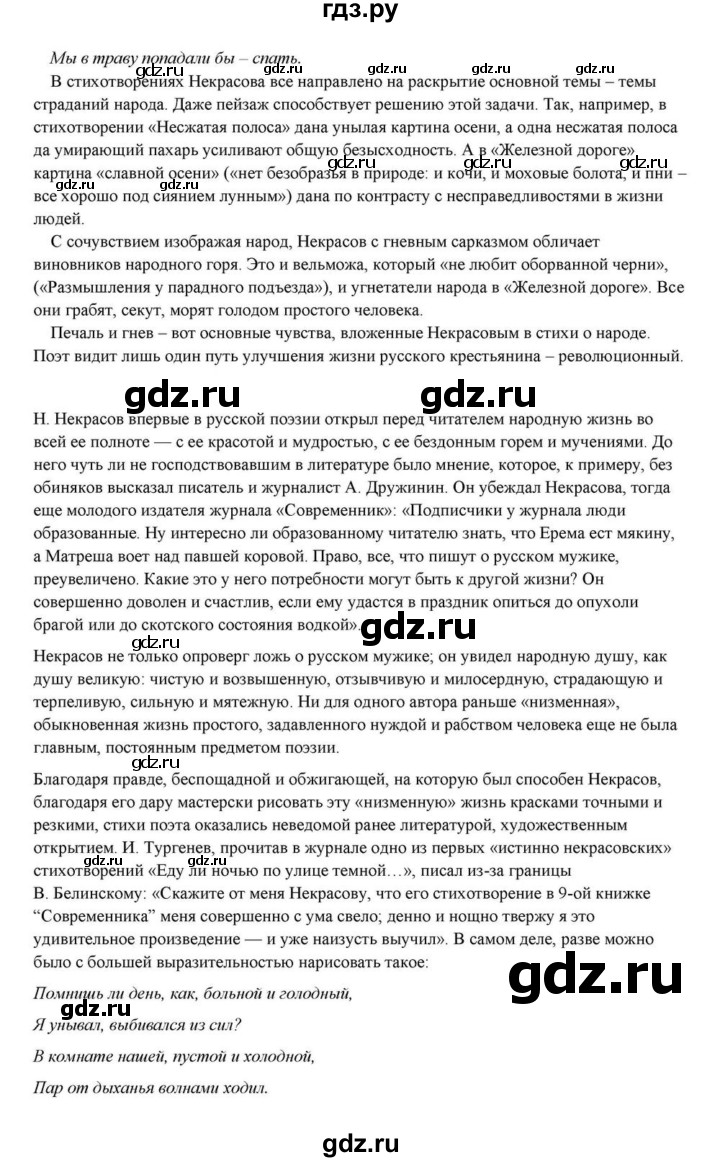 ГДЗ по литературе 10 класс Курдюмова  Базовый уровень страница - 270, Решебник