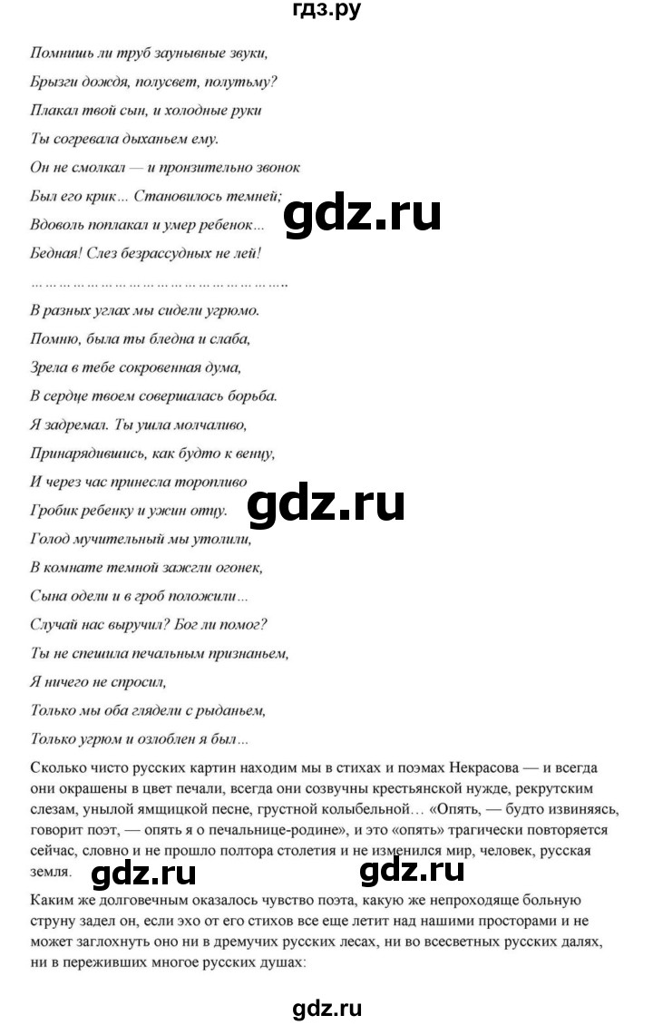 ГДЗ по литературе 10 класс Курдюмова  Базовый уровень страница - 270, Решебник